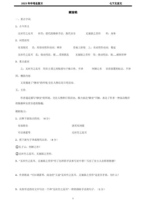 《陋室铭》(基础知识和练习)