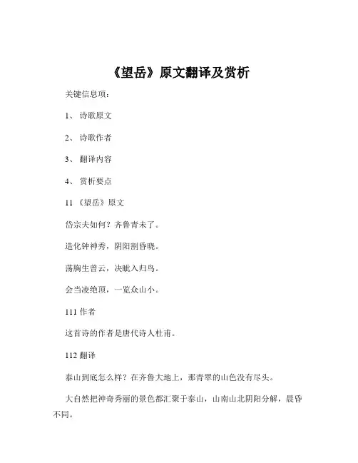 《望岳》原文翻译及赏析