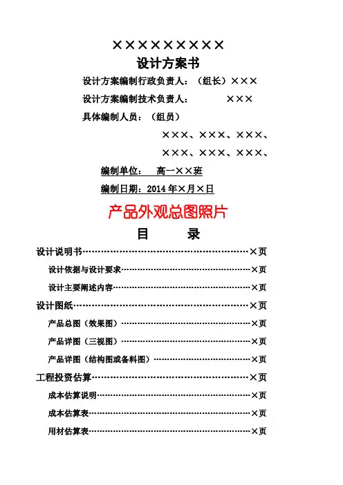 高中通用技术设计方案书