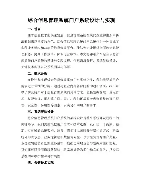 综合信息管理系统门户系统设计与实现