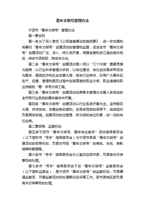 青年文明号管理办法