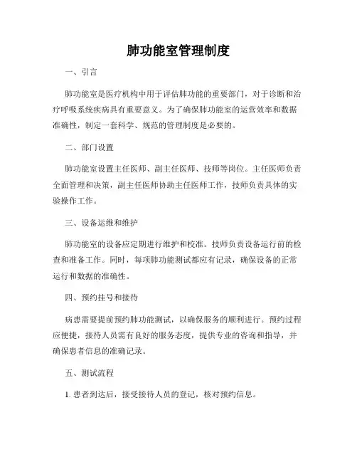 肺功能室管理制度