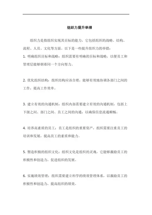 组织力提升举措