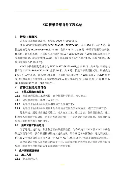 XXXX盖梁首件总结