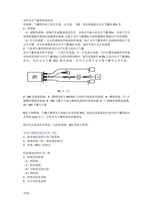 最新 汽车安全与舒适系统检测与维修考试题库
