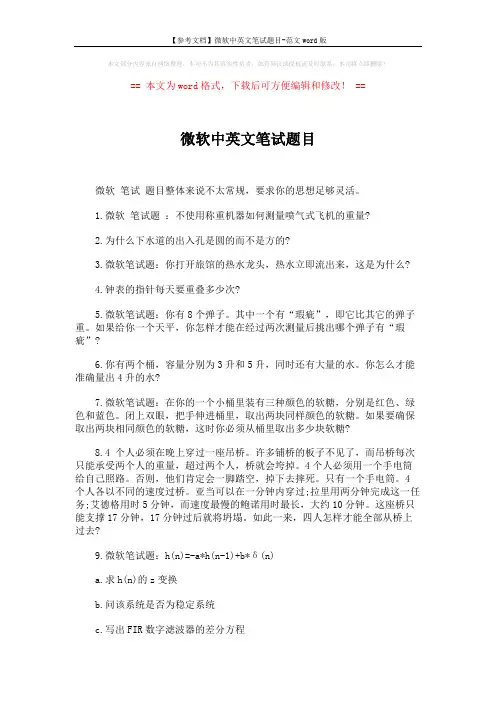 【参考文档】微软中英文笔试题目-范文word版 (2页)