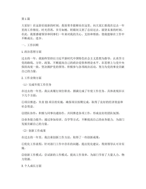 年度总结述职上台发言(3篇)
