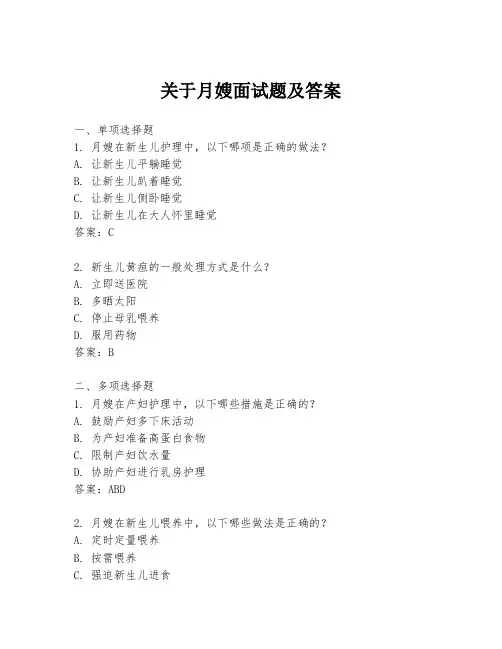 关于月嫂面试题及答案