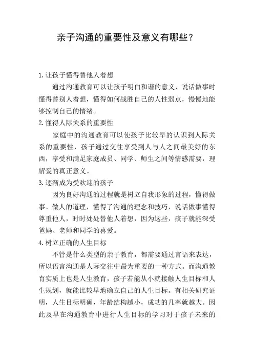 亲子沟通的重要性及意义有哪些？