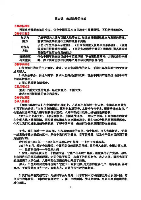 新人教版八年级历史上册《六单元 中华民族的抗日战争  第21课 敌后战场的抗战》优课教案_13