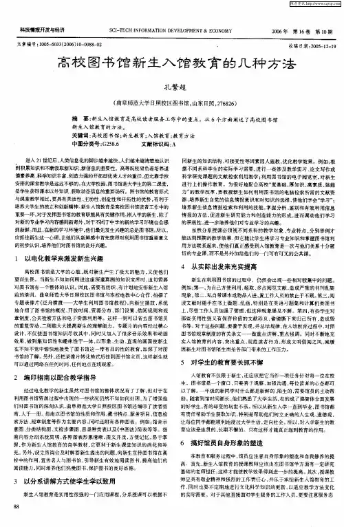 高校图书馆新生入馆教育的几种方法
