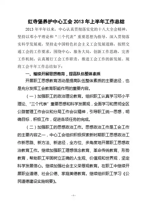 2013年上半年工会工作总结