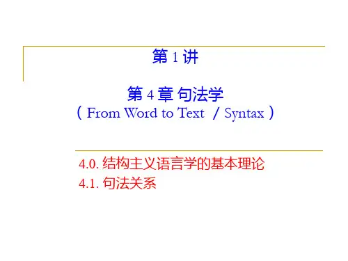 《语言学教程》第 4 章   句法学