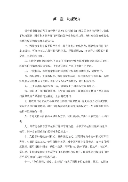 保会通总预算会计软件操作手册
