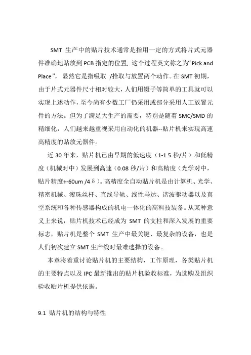 JUKI贴片机的构造以及结构