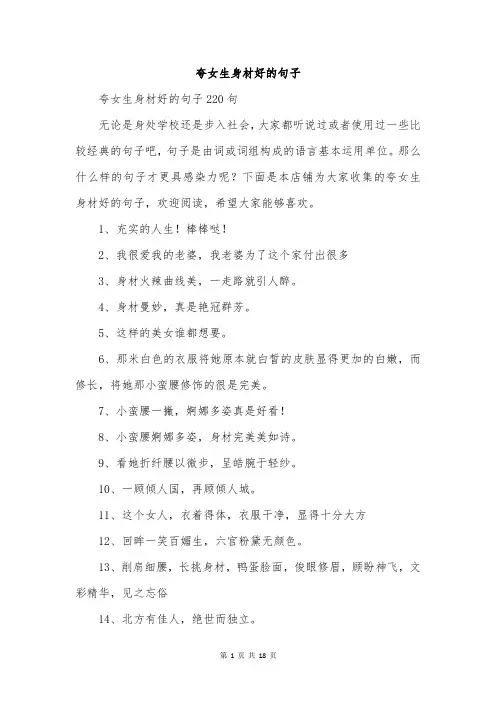 夸女生身材好的句子
