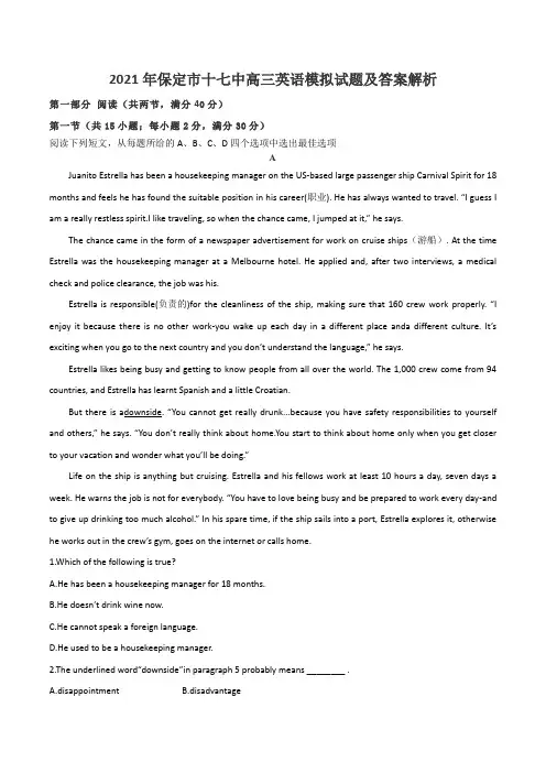 2021年保定市十七中高三英语模拟试题及答案解析
