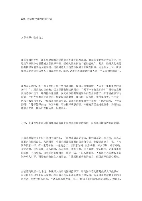 CIO：教您做个聪明的领导者