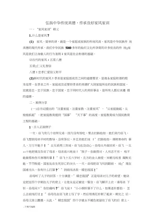 弘扬中华传统美德_传承良好家风家训