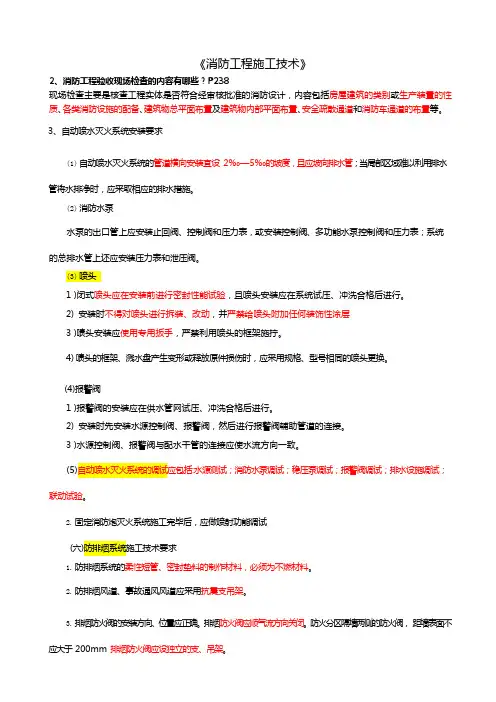 一建机电消防必背问题