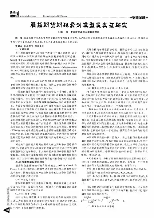 股指期货期现套利模型及实证研究