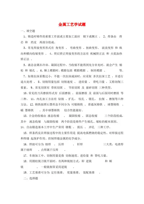 金属工艺学试题 