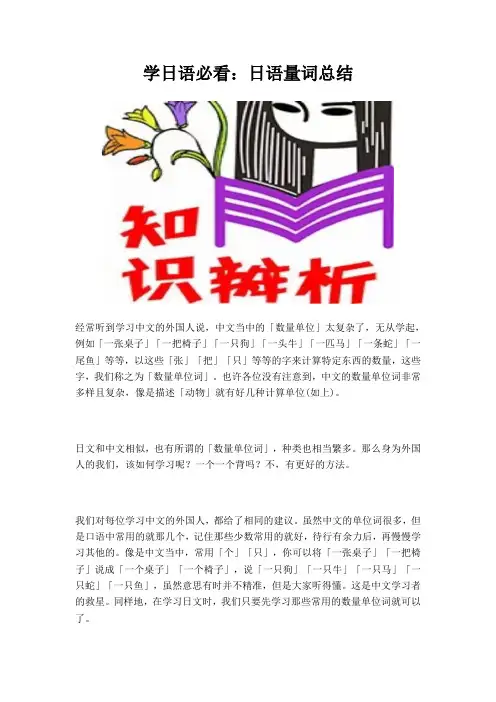 (完整版)学日语必看：日语量词总结