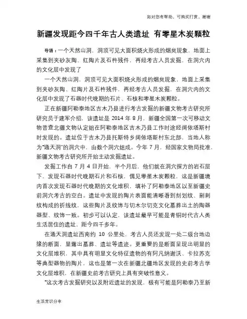 历史趣谈新疆发现距今四千年古人类遗址 有零星木炭颗粒
