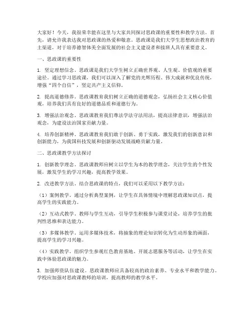 思政课研讨交流发言稿