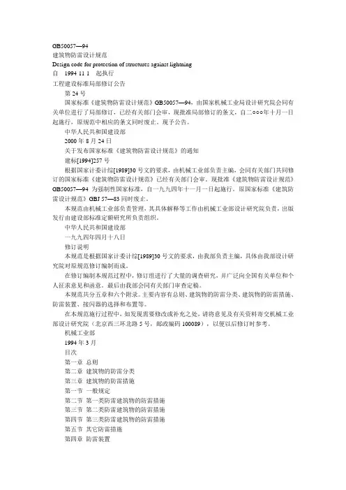 GB50057-94_建筑物防雷设计规范