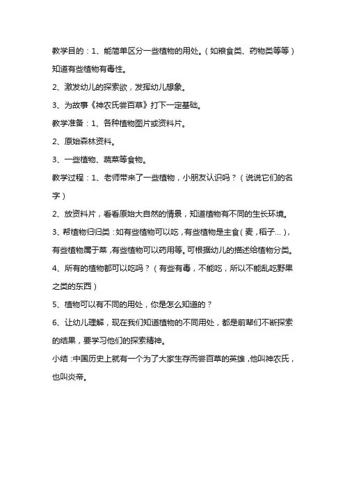 大班语言神农尝百草教案