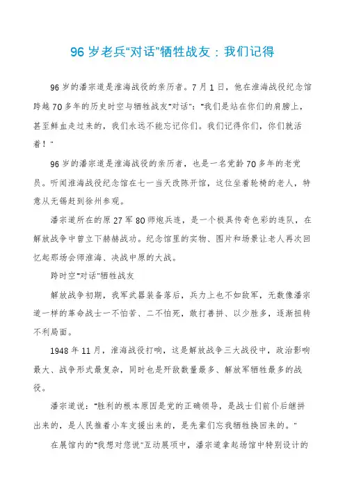 96岁老兵“对话”牺牲战友：我们记得