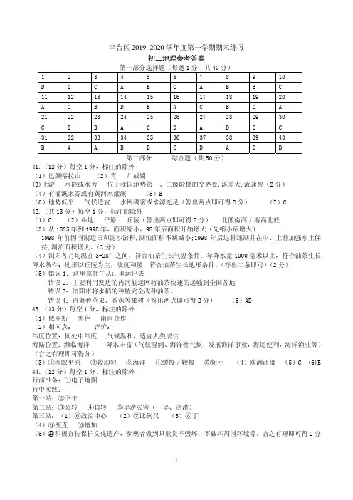 丰台区初三期末地理答案(1)