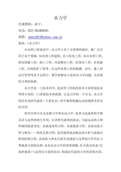 水力学——精选推荐