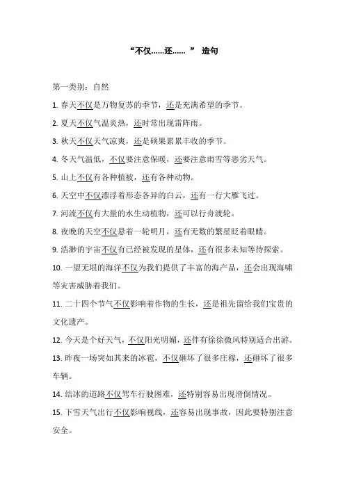 不仅…...还造句