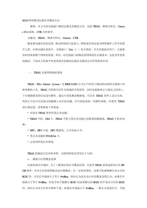 路测设备介绍