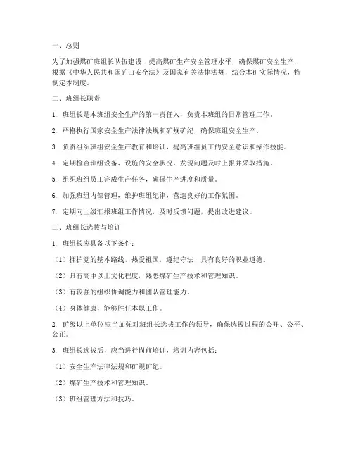 煤矿班组长日常管理制度