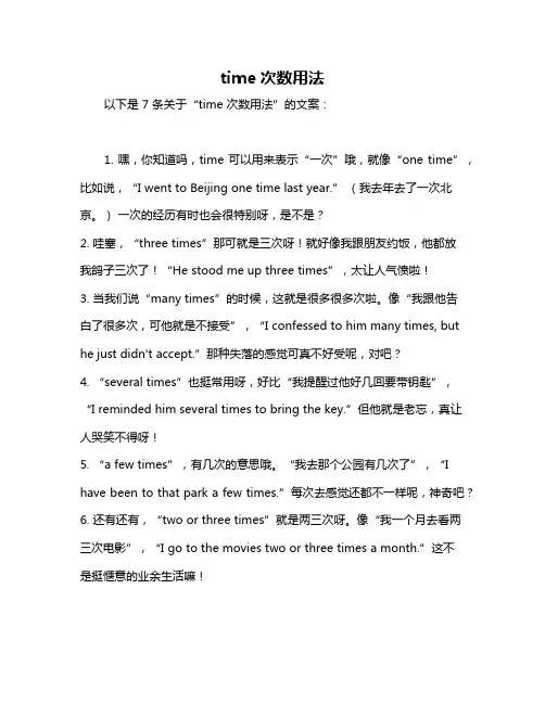 time次数用法