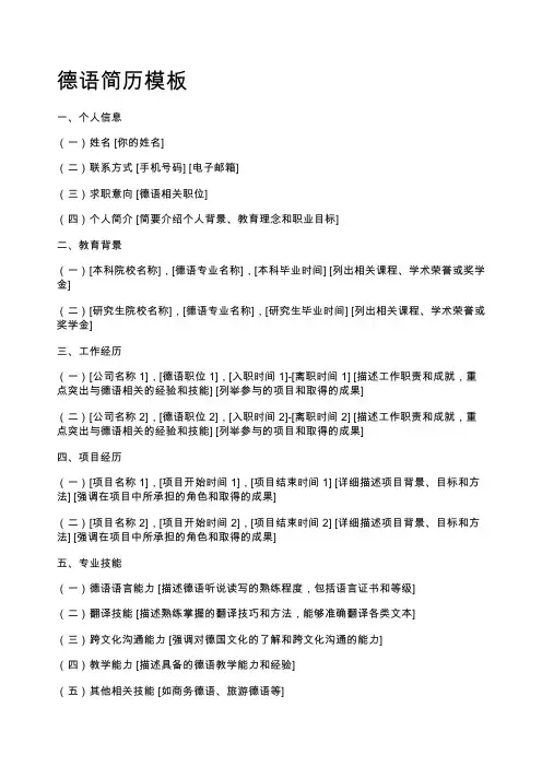 德语简历模板