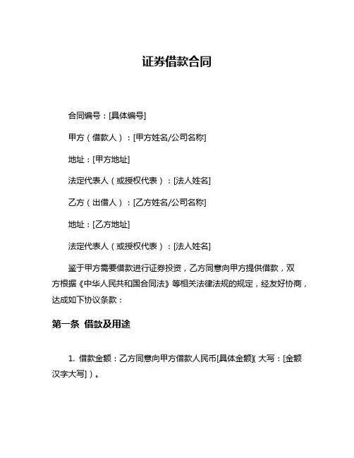 证券借款合同