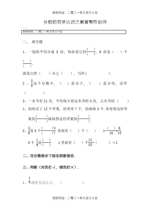 人教版三年级数学分数的初步认识练习题