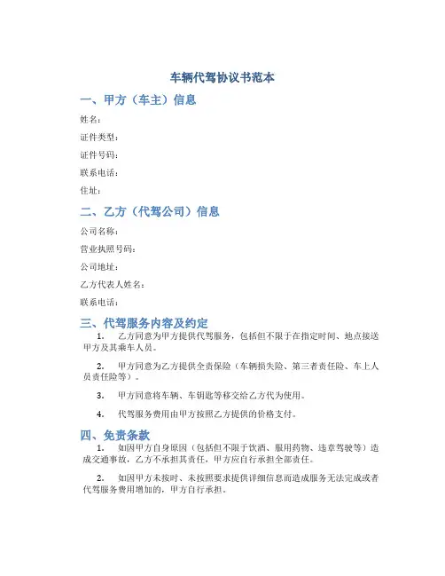 车辆代驾协议书范本
