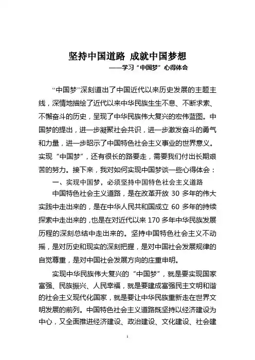 坚持中国道路 成就中国梦想