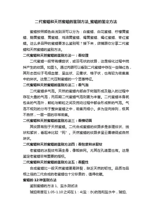 二代蜜蜡和天然蜜蜡的鉴别方法_蜜蜡的鉴定方法