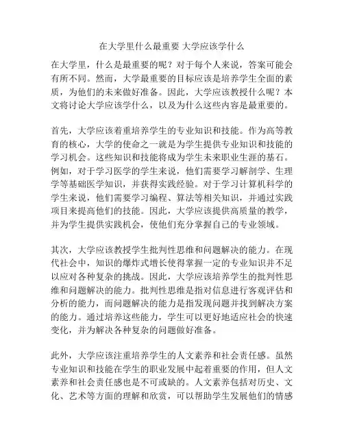 在大学里什么最重要 大学应该学什么