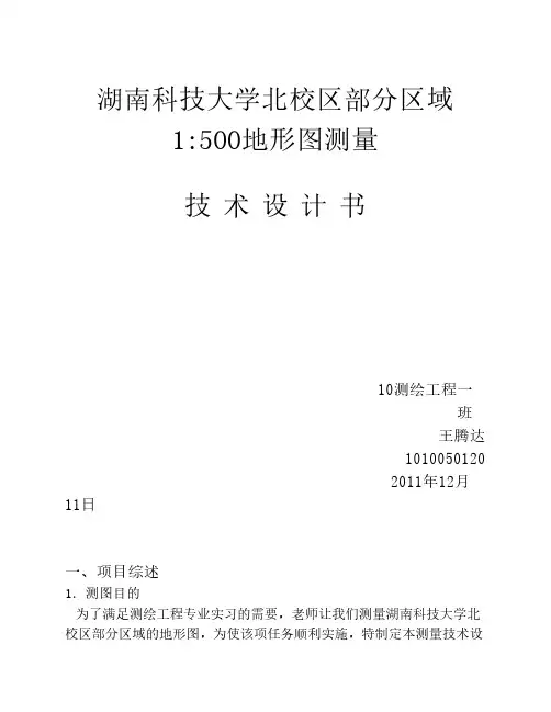 技 术 设 计 书