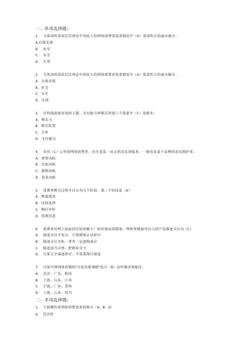 网络营销测试试卷演示教学