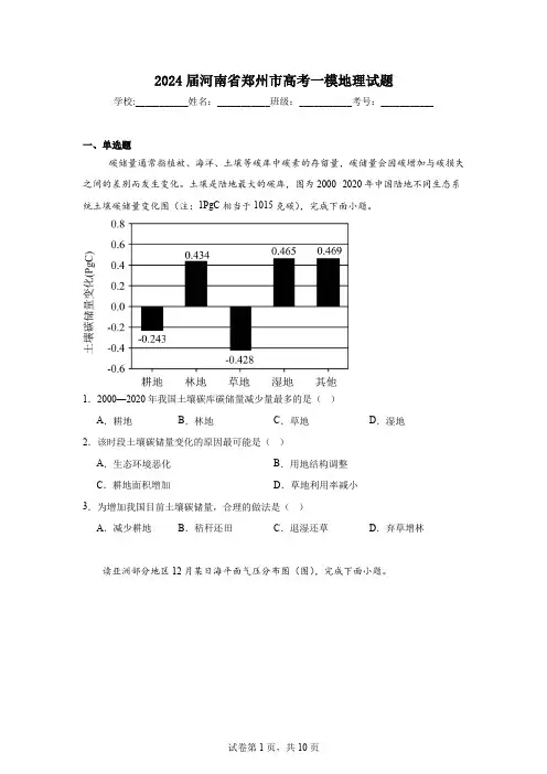 2024届河南省郑州市高考一模地理试题