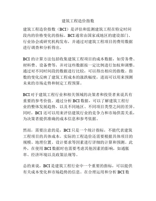 建筑工程造价指数