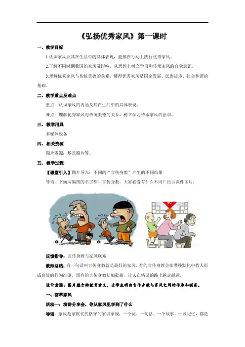 部编版小学道德与法治五年级下册下册《弘扬优秀家风》教案